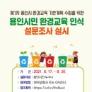 용인 미래환경 경기인터넷신문