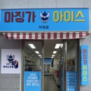 죠스바와 스크류바 0kcal 제로 내돈내산 솔직 후기(양산 덕계 마징가 아이스크림 할인점 구입 후기)