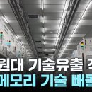 삼성임원, 연구원 반도체 기술 빼돌려...&#39;가치 4조 3천억&#39; 이미지