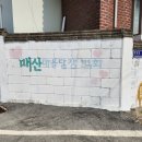 매산마을 이미지