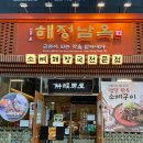 세븐일레븐 수원권선SK점 | 수원 매탄동 맛집, 30년 한식 명인의 얼큰함! 해정남옥 수원본점 솔직 후기 – 소뼈찜·감자탕·해장국