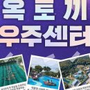 옥토끼우주센터(사계절썰매장)