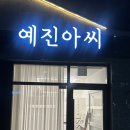 아씨헤어라인 | 대구 중구 고성동 침산동 속눈썹연장 예진아씨 | 내돈내산 후기