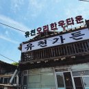 유천정육점 이미지