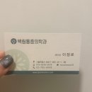 백림마취통증의학과의원 이미지