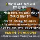 신일발전기 발전기 임대 수리 제작 부산 울산 진주발전기임대 이미지