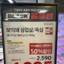 (주)홈플러스 파주문산점 | 홈플러스 파주문산점 블랙홈플런 세일 후기! 보먹돼, 옥먹돼 부터 제스프리 키위, 청소용품 까지 싹쓸이