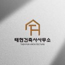 태현건축사사무소 이미지
