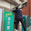 뽀얀빨래방 이미지