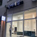 김포 구래동 단이네일, 봄여름맞이 패디큐어 후기(애견동반 네일샵, 심야영업)