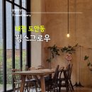 윙스그로우 | 대전 도안동 윙스그로우 애견동반카페 동네대형카페 내돈내산 커피 맛집