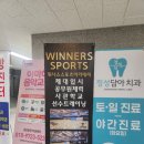 맥스체대입시학원 | 위너스체대입시학원 상담 후기