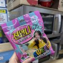 GS25 성남점 | GS25편의점 젼언니 스윗믹스젤리,넷플릭스 무한츄잉젤리 후기🌟 편의점 스웨디시젤리