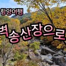 벽송산장 이미지