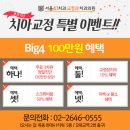 서울특별치과교정과의원