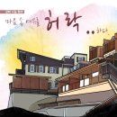 나눔 펜션 이미지