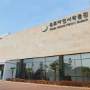 목포자연사박물관 이미지