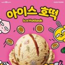 배스킨라빈스청라