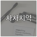 차차그루밍 이미지