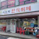 예뜨락한식부페
