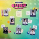 뮤지컬 6시퇴근 공연후기(할인정보, 일정, 캐스팅스케줄)