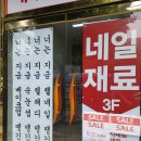 넌 지금 네일이 땡긴다