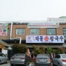 강남해물칼국수 이미지