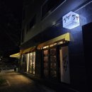 홍천 돼지고기모듬/숯불쭈꾸미 &lt;식껍&gt; 솔직후기