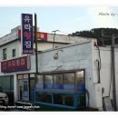 유락횟집 이미지