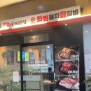 화화돼지왕갈비 내외동점 | 분당 야탑 화화돼지왕갈비 내돈내산 방문후기