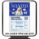 2023 삼성증권 대학생 숏폼 공모전 이미지