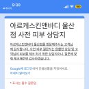 아르케스킨앤바디 울산점 이미지