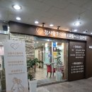 참사랑 한의원 이미지