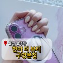 울산 구영리 네일맛집 현아 더 뷰티 여름네일 추천