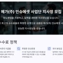 (주)인슈시스템 | [채용] “지사장은 시스템으로 대우받아야 한다”…메가 인슈에셋사업단의 제안