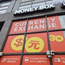 주식회사 쇼핑박스 | 도쿄 디즈니랜드 다녀왔어요! 춘천환전 팁 공유 &amp; 머니박스 이용후기