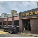 최씨화로 이미지