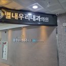 별내우리내과의원 네이버블로그