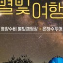 수비별빛캠핑장 이미지