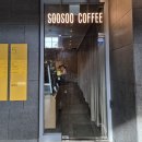 디방코 | [광화문역 카페] '수수커피 디타워점' 강민경빵집 페스츄리가 맛있는 베이커리카페