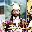 (주)왕건