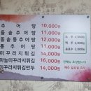 숭의골돌솥추어탕 이미지