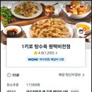 1키로탕수육평택비전점