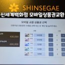 이마트24R스퀘어원점 | 신세계상품권 모바일 교환 후기 신세계백화점 타임스퀘어점