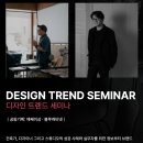 주식회사 비즈모아코리아 | [2026 인테리어 디자인 코리아 사전등록 무료관람] 서울리빙디자인페어와 차이점은?