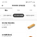 파리바게뜨 경주용황점 이미지