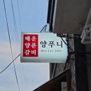양푸니 이미지