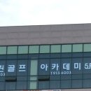길골프스크린연습장 이미지