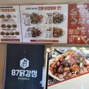 87닭강정 주문진점 이미지