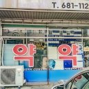 간성종로약국 네이버블로그